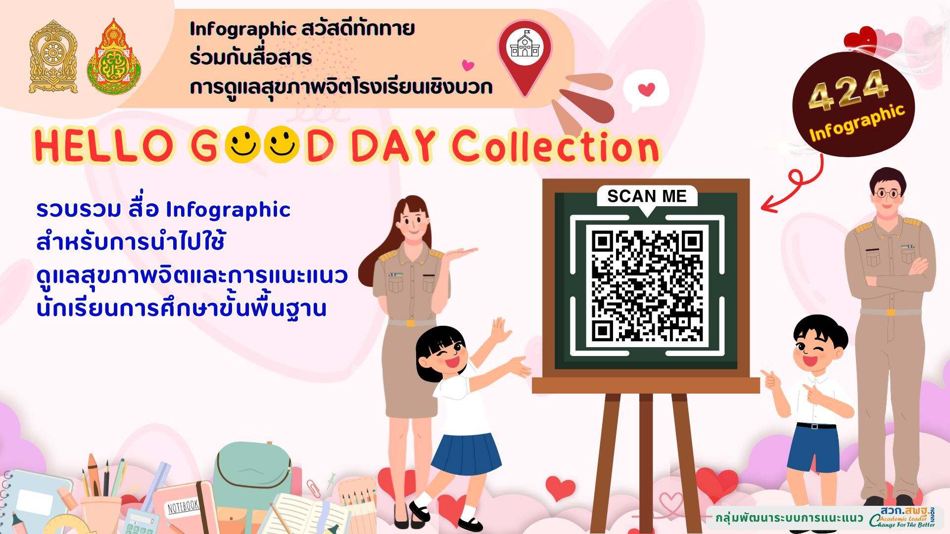 สำเนาของ Hello Good day Collection (1)
